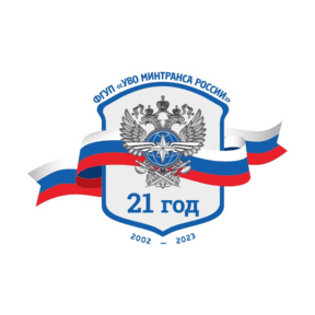 Центральный филиал ФГУП УВО Минтранса России