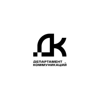 Департамент Коммуникаций