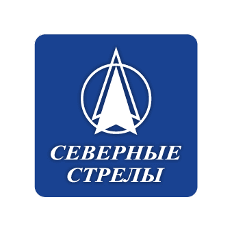 Северные стрелы