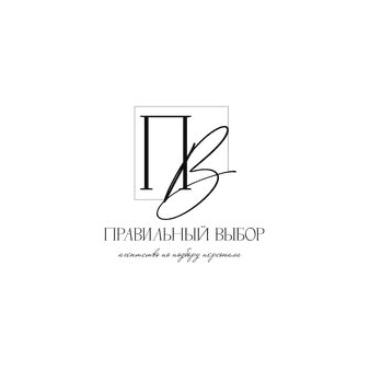 Правильный выбор