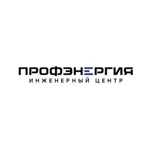 Инженерный центр ПрофЭнергия