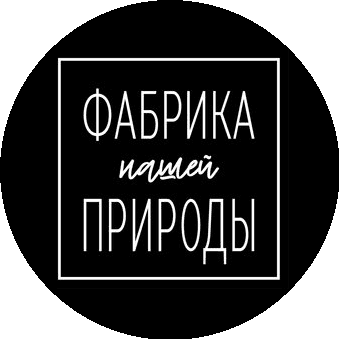 Фабрика природы