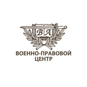 Военно-правовой центр
