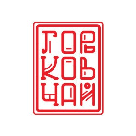 Горьков Чай