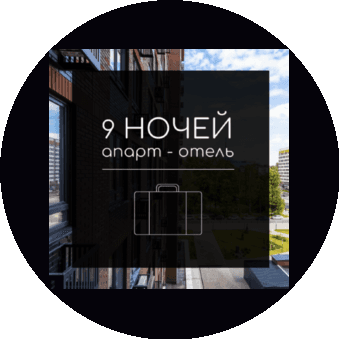 Апарт-Отель 9 Ночей