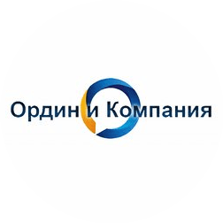 Ордин и Компания