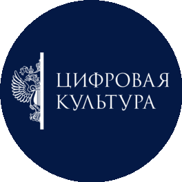 ФКУ Цифровая Культура