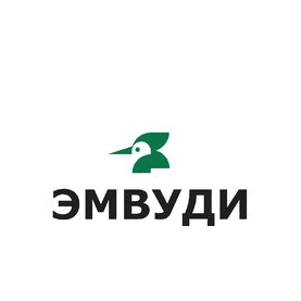 Эмвуди