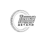 Точные детали
