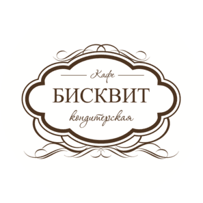Бисквит