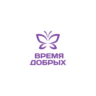 Благотворительный Фонд Помощи Детям Время Добрых