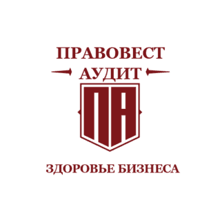 Аудиторская группа компаний Правовест Аудит