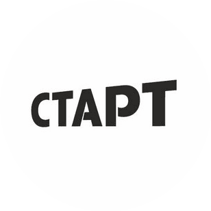 Старт