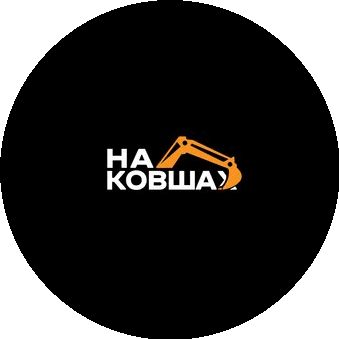 На Ковшах