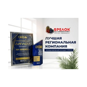 Агентство недвижимости Брелок