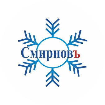 Смирновъ