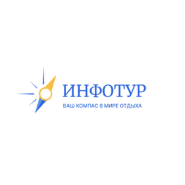 ИНФОТУР