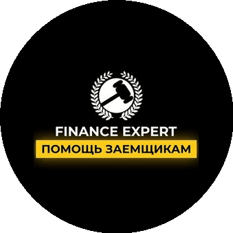 Помощь заёмщикам Finance Expert
