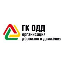ГК Организация Дорожного Движения
