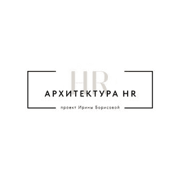 Архитектура HR