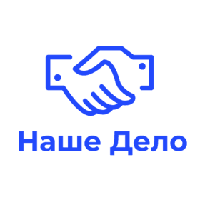 Наше Дело