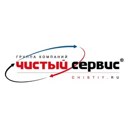 Чистый Сервис