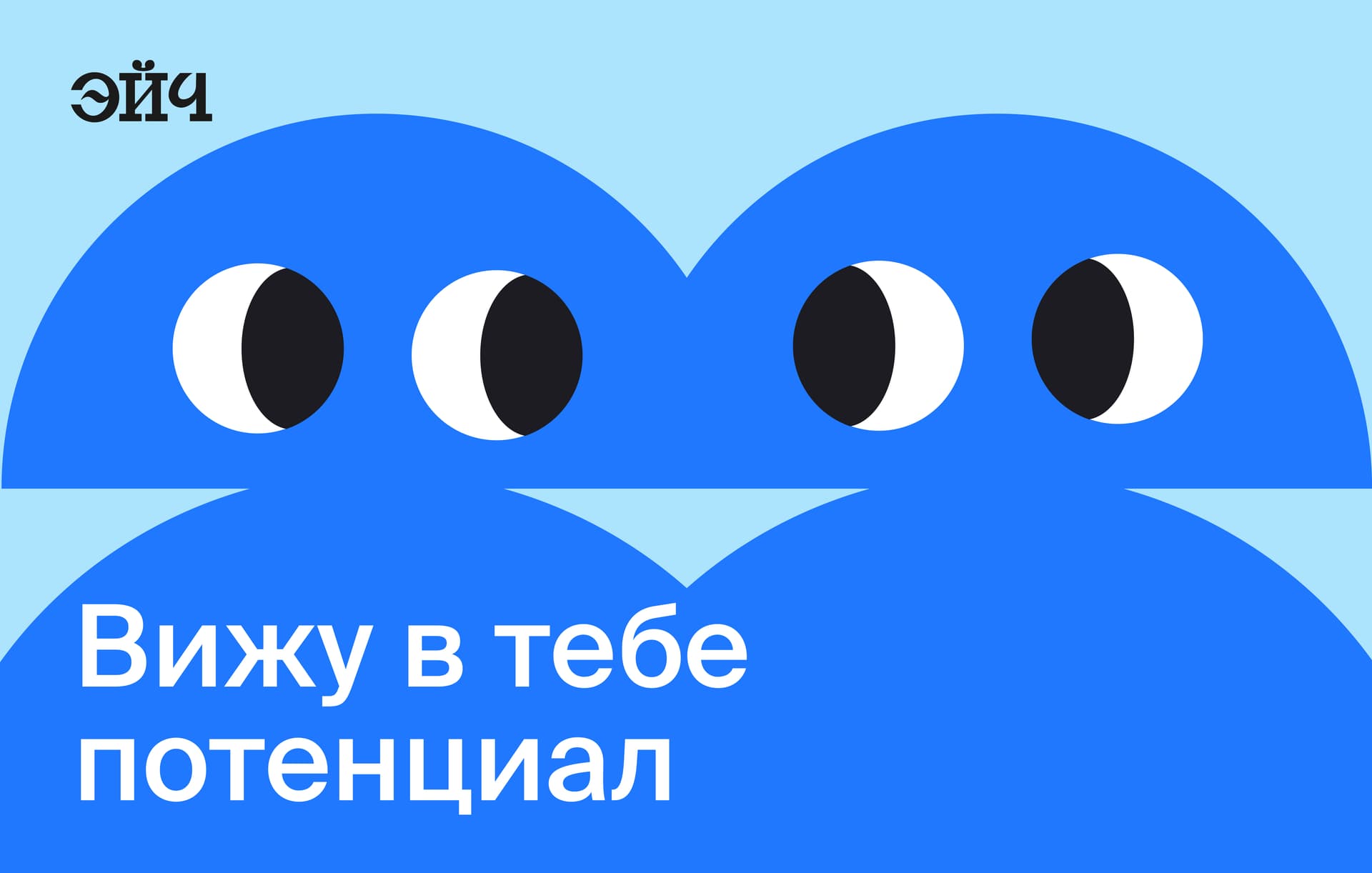 Вижу в тебе потенциал