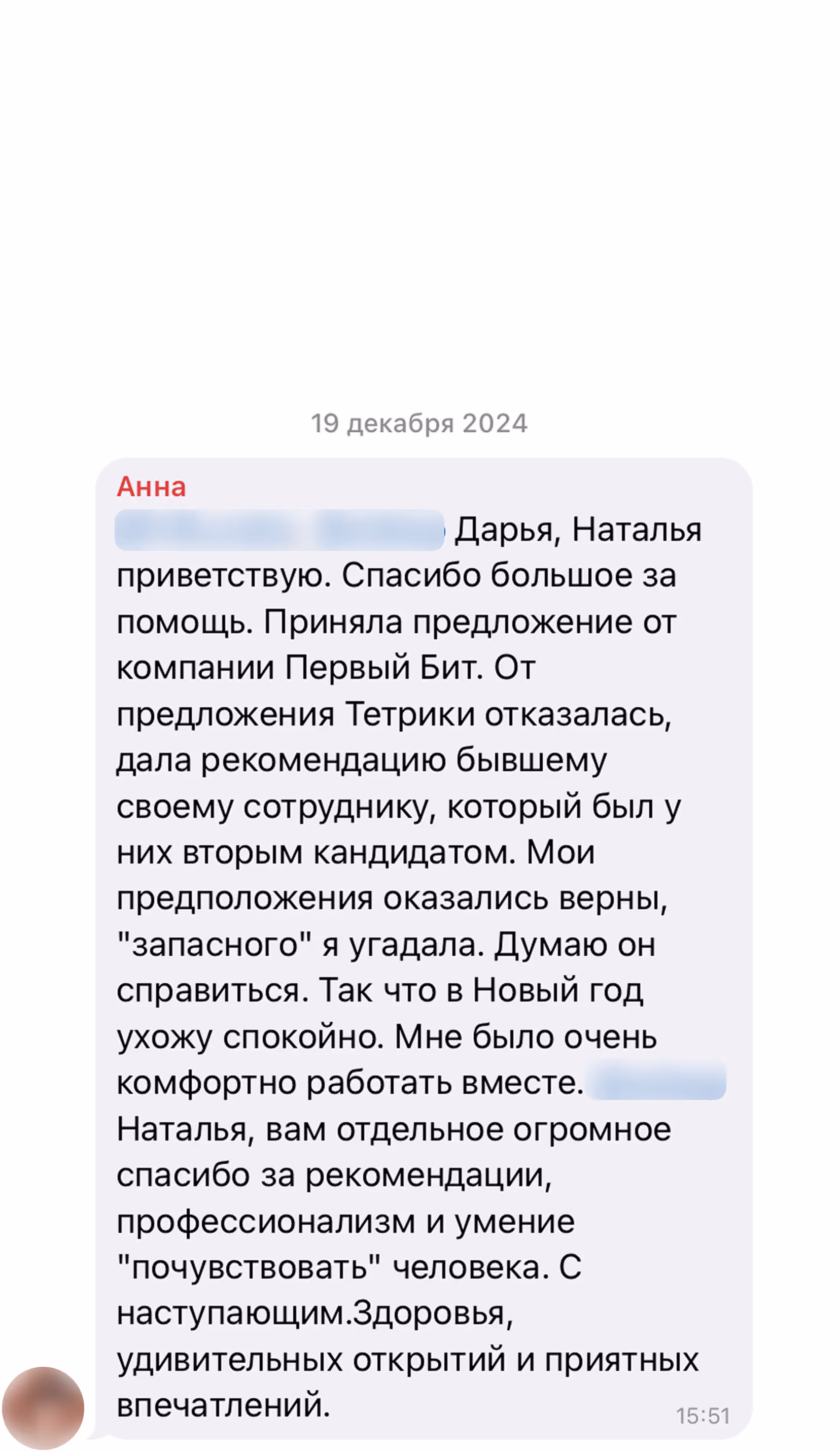 Анна